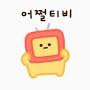 @픽셀리만덕질함-f49