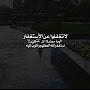 @الذليلالىالله-ح1ف