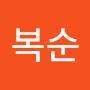 @김복순-o9h