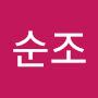 @하순조-e1d