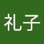 @田中礼子-m6y