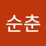 @이순춘-z2d