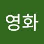 @윤영화-e2f