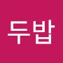@두비두밥-m4w