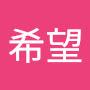 @匿名希望-y8c