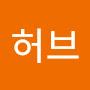 @허브-n5f