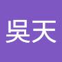 @吳天-w7e