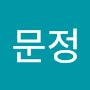 @문정-l4h