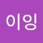 @이잉-p3n