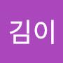 @김이-r2m