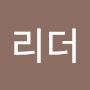 @리더-q1v