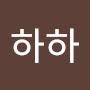 @하하하-l8q