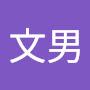 @羅文男-y8k