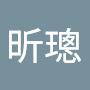 @謝昕璁