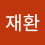 @이재환-b5m