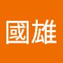 @林國雄-x1u
