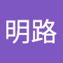 @陳明路