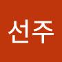 @김선주-y3r8k