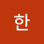 @한놈만패-q6v