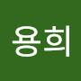 @한용희-h8h