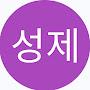 @송성제-e5t