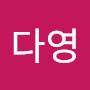 @강다영-j5d