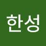 @조한성-f4p
