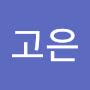 @박고은-d5f