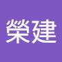 @劉榮建-q3u