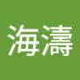 @劉海濤-f6c