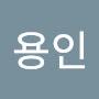 @엄용인