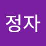 @유정자-i6k