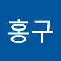 @대봉이와홍구