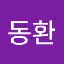 @박동환-h2j