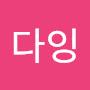 @깃다잉