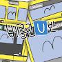 @베를린U반