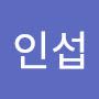 @진인섭-j1d