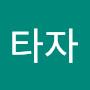 @독수리타자