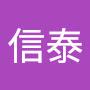 @吳信泰-d7e