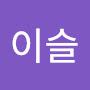 @원이슬-q9w