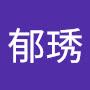 @邱郁琇-y7c