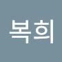 @천복희-n3h