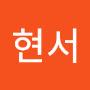@박현서-w5z