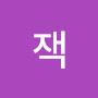 @잭바우어-l4b