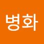 @안병화-l5u