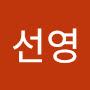 @이선영-d4r7d