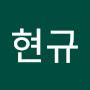 @전현규-h1i