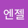 @엔젤-j9k
