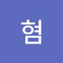 @급혐