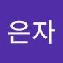 @서은자-j5q
